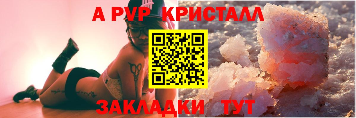 APVP кристаллы Тихорецк