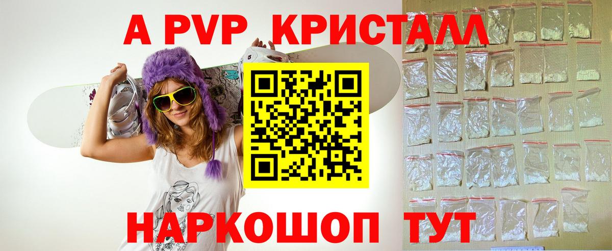 Альфа ПВП СК КРИС  Alpha PVP  А ПВП мука  Тихорецк  Вход с VPN  Alpha PVP кристаллы 