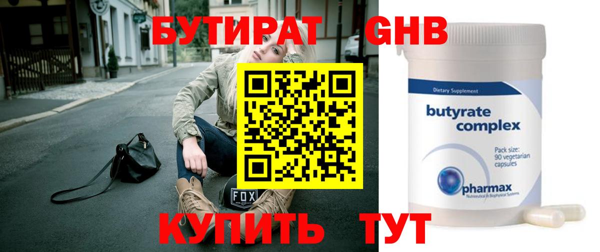 Бутират буратино Тихорецк