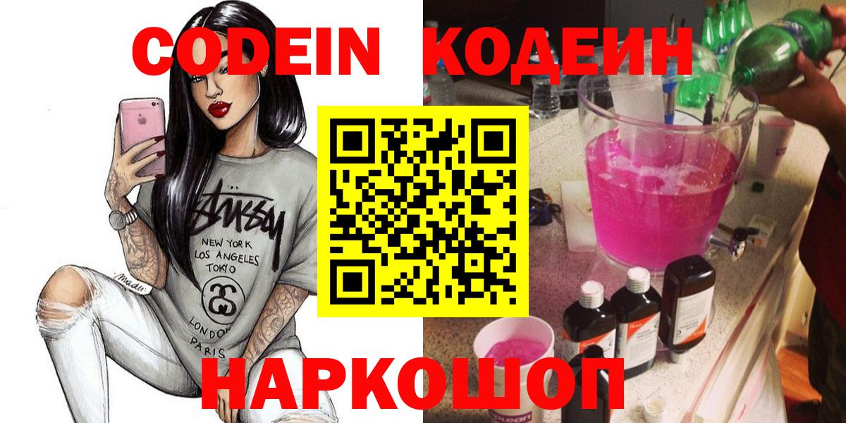 Codein напиток Lean (лин)  Вход с VPN  Кодеиновый сироп Lean напиток Lean (лин)  Тихорецк 