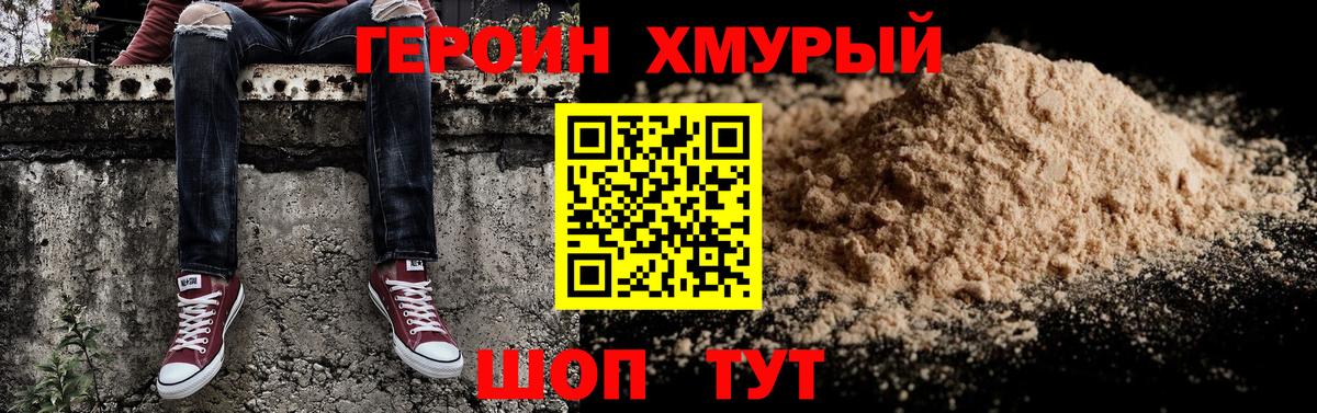 Тихорецк  Героин хмурый  ГЕРОИН  Вход с VPN 
