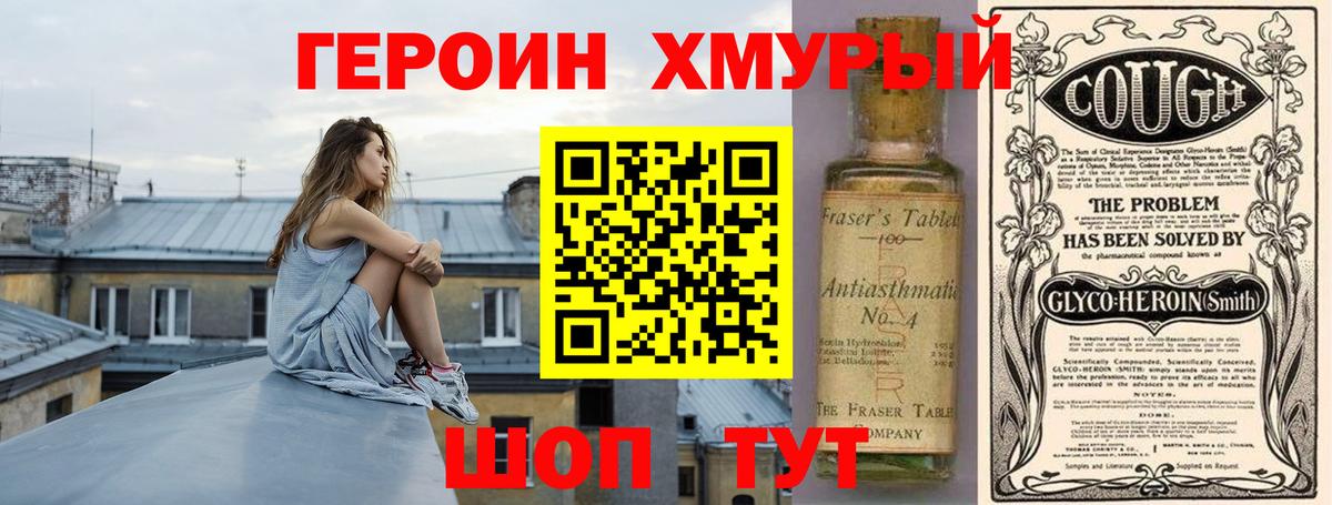 ГЕРОИН белый Тихорецк