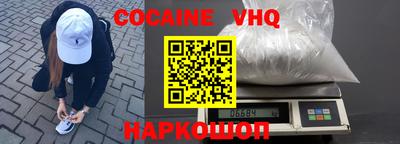 кокаин VHQ Мариинск