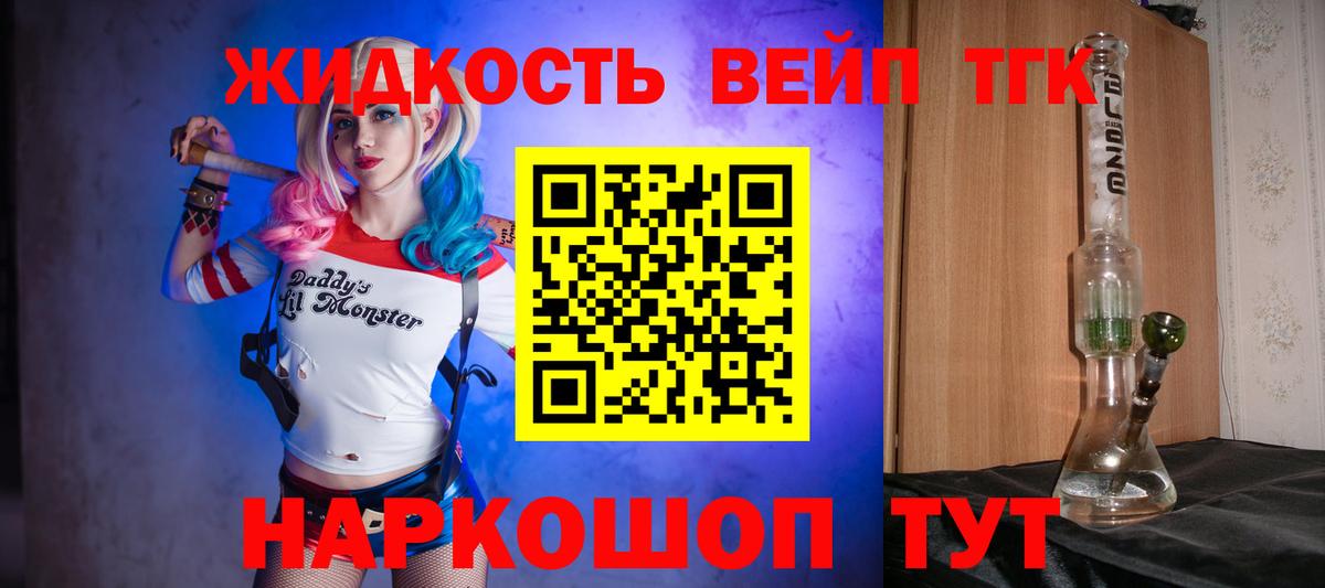 Дистиллят ТГК вейп с тгк Тихорецк